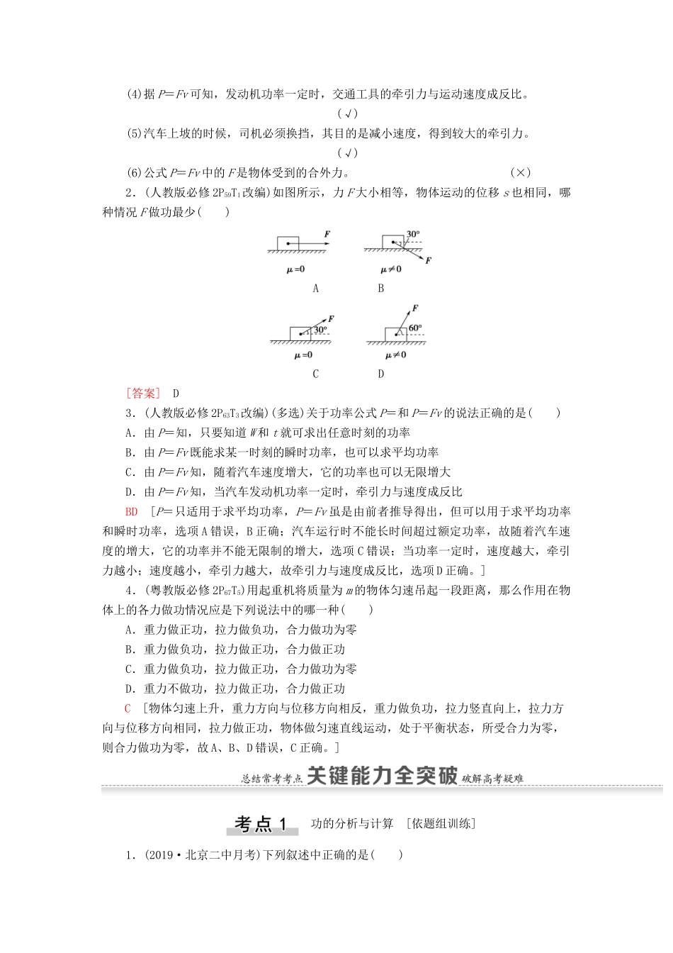 高考物理一轮复习 第5章 机械能及其守恒定律 第1节 功和功率教案（含解析）-人教版高三全册物理教案_第2页