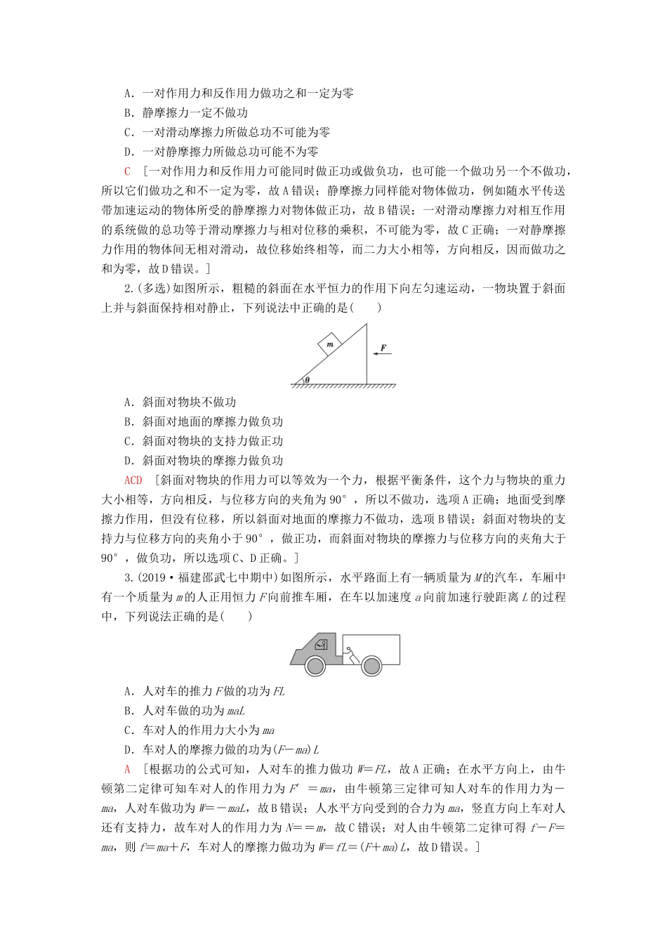 高考物理一轮复习 第5章 机械能及其守恒定律 第1节 功和功率教案（含解析）-人教版高三全册物理教案_第3页