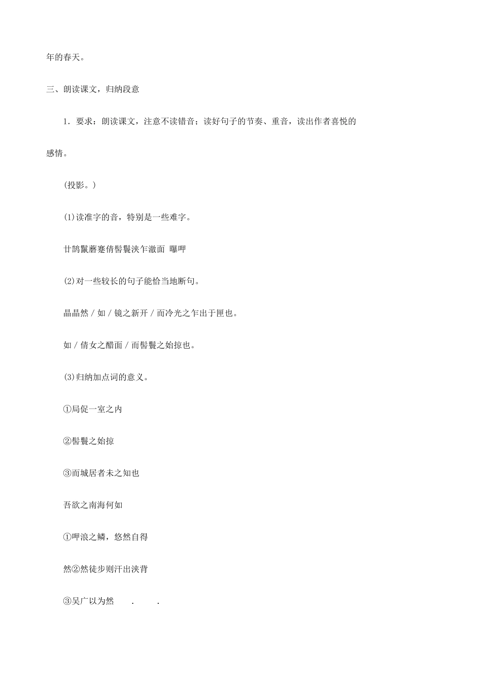 八年级语文上册满井游记语文版_第2页