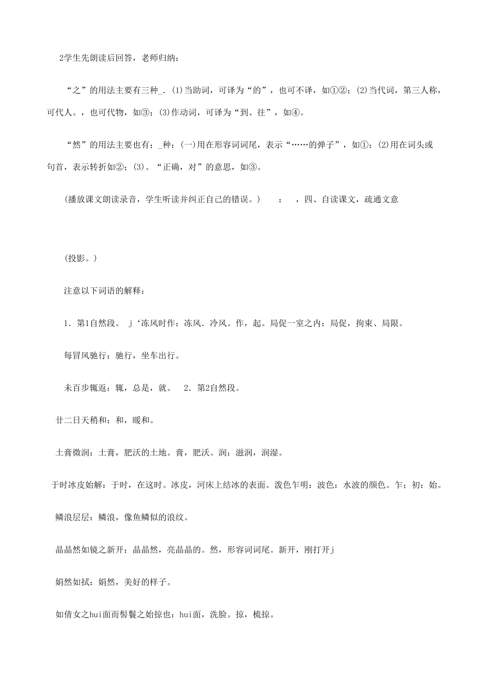 八年级语文上册满井游记语文版_第3页