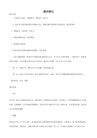 八年级语文上册满井游记语文版