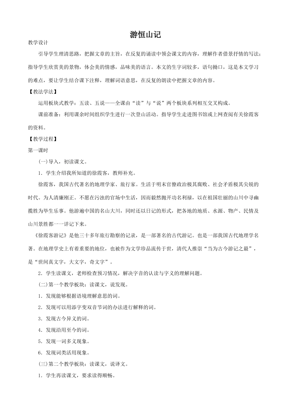 八年级语文上册游恒山记语文版_第1页