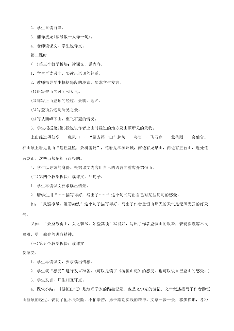 八年级语文上册游恒山记语文版_第2页