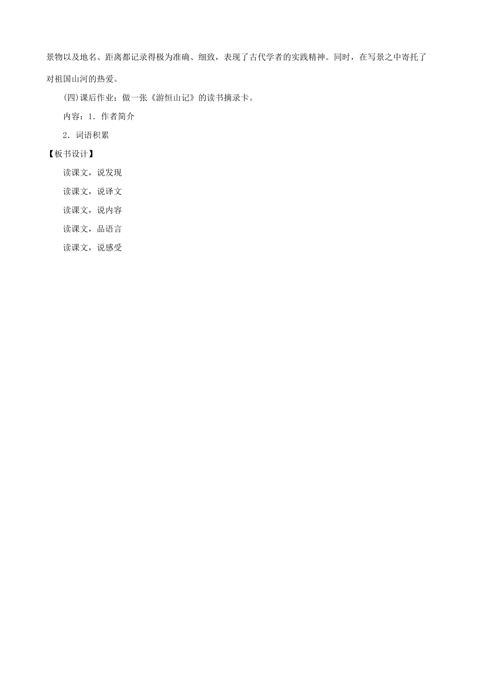 八年级语文上册游恒山记语文版_第3页