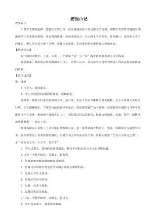 八年级语文上册游恒山记语文版