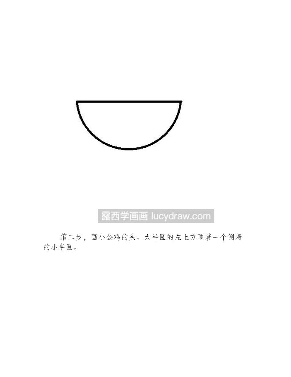 教你用半圆画小公鸡简笔画教程_第2页