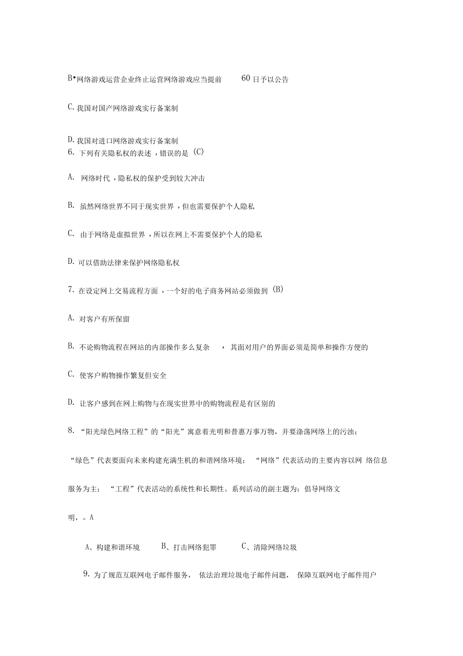 计算机网络安全知识竞赛试题50题附答案_第2页