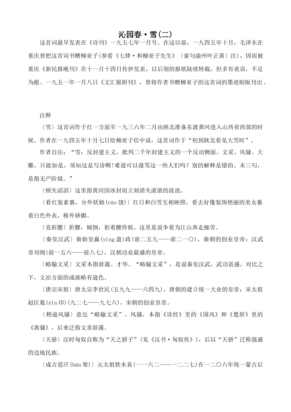 八年级语文上册浙教版沁园春雪2_第1页