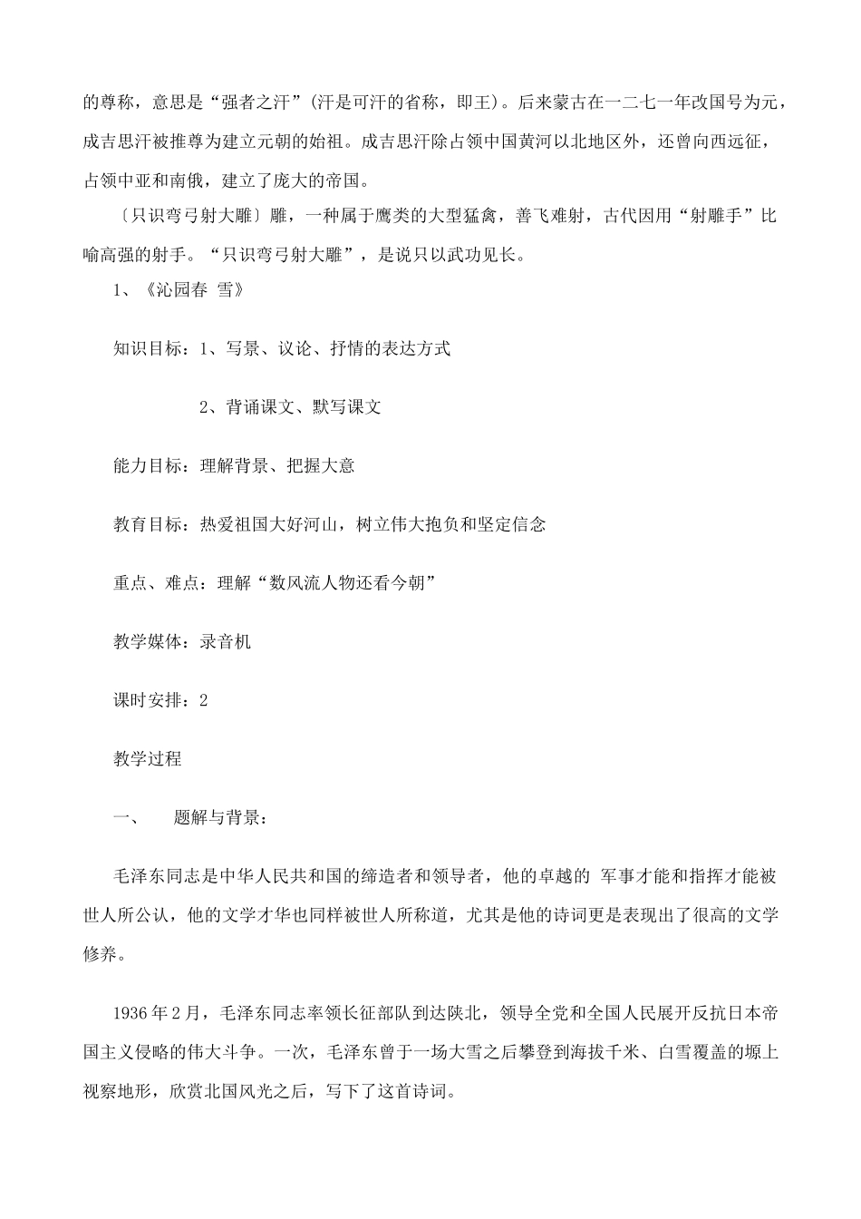 八年级语文上册浙教版沁园春雪2_第2页