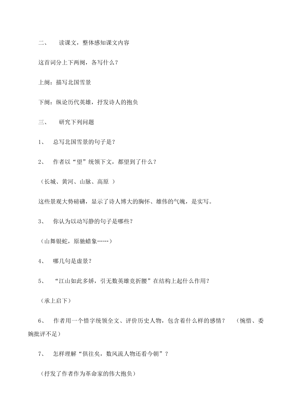 八年级语文上册浙教版沁园春雪2_第3页