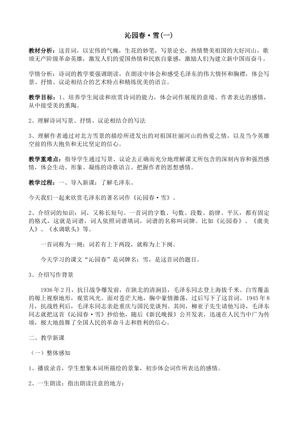 八年级语文上册浙教版沁园春雪1_第1页