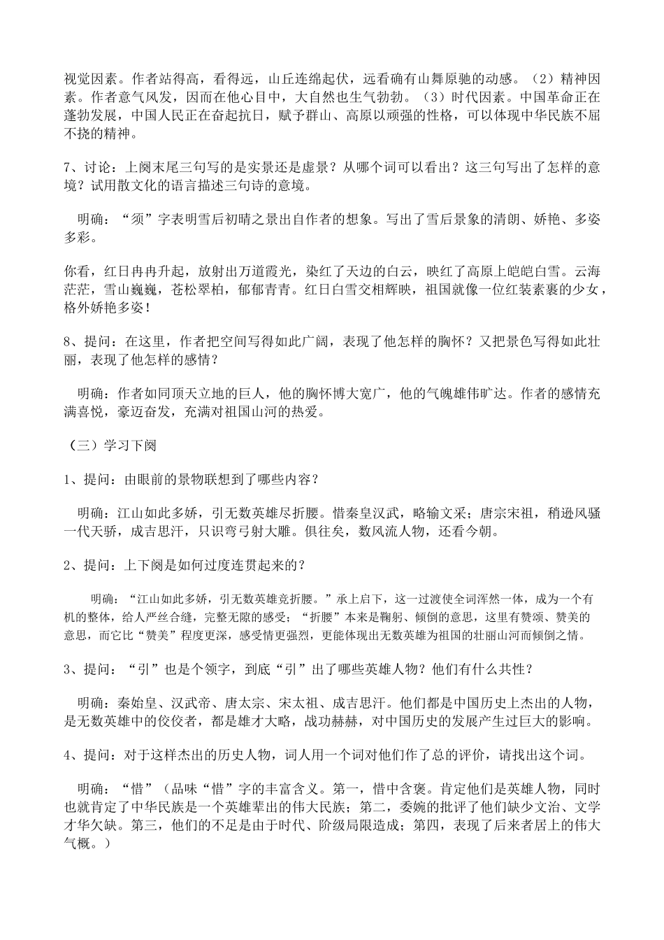 八年级语文上册浙教版沁园春雪1_第3页