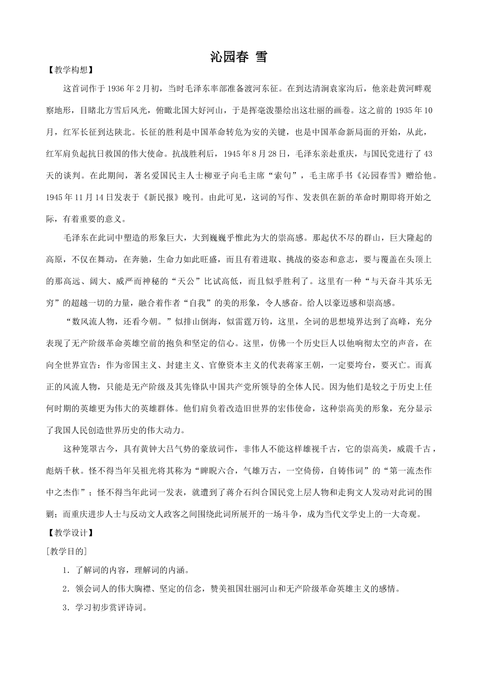 八年级语文上册沁园春 雪浙教版_第1页