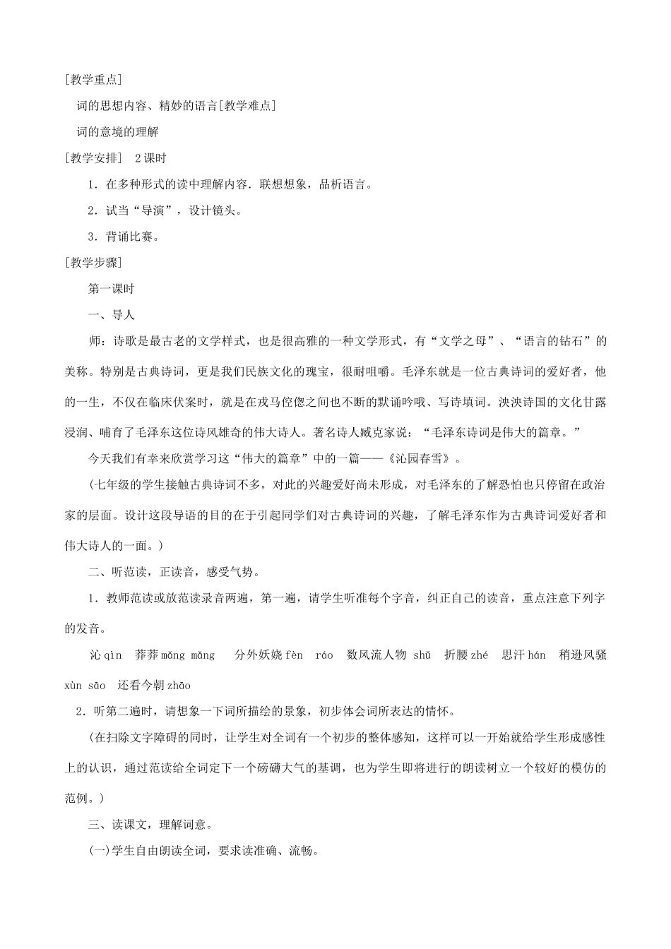 八年级语文上册沁园春 雪浙教版_第2页