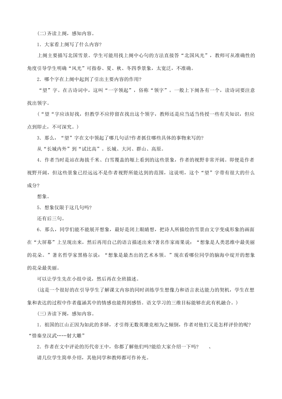 八年级语文上册沁园春 雪浙教版_第3页