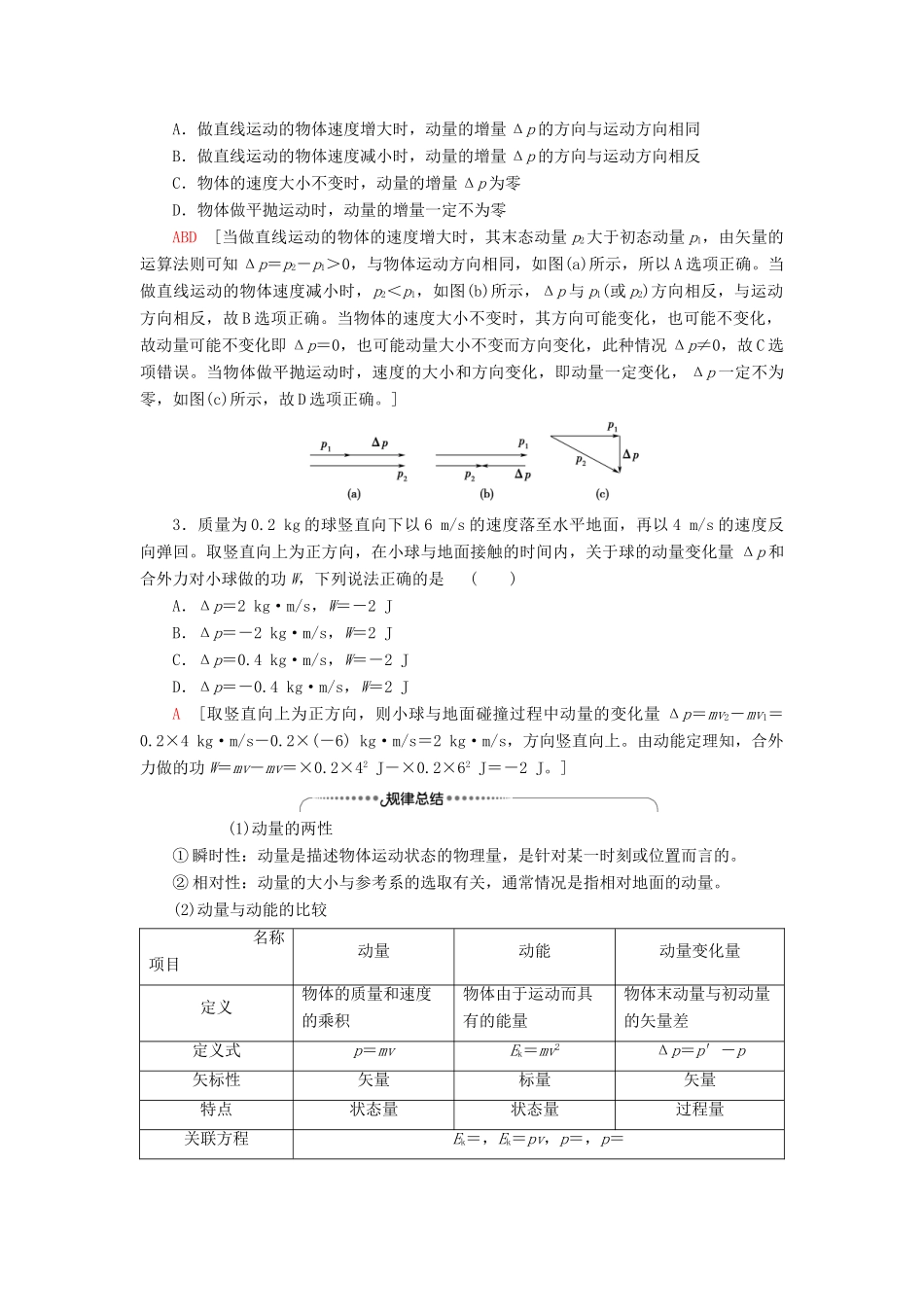高考物理一轮复习 第6章 动量 第1节 动量和动量定理教案（含解析）-人教版高三全册物理教案_第3页