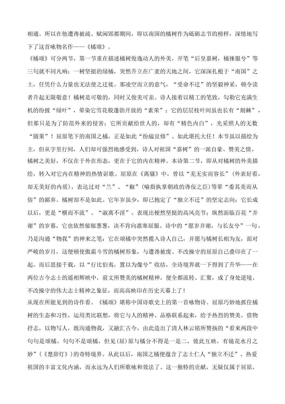八年级语文上册橘颂2鄂教版_第3页