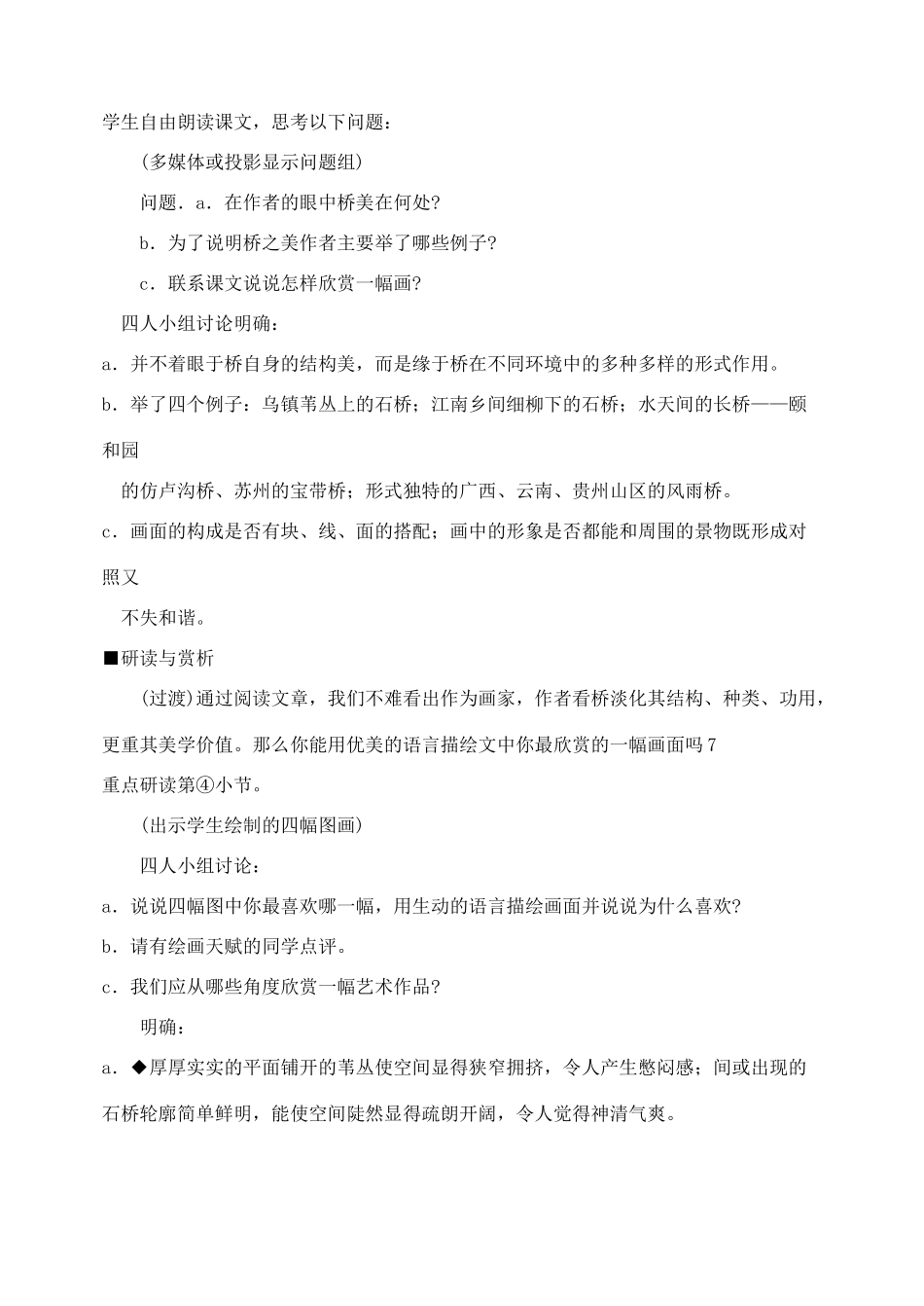 八年级语文上册桥之美教案人教版_第2页