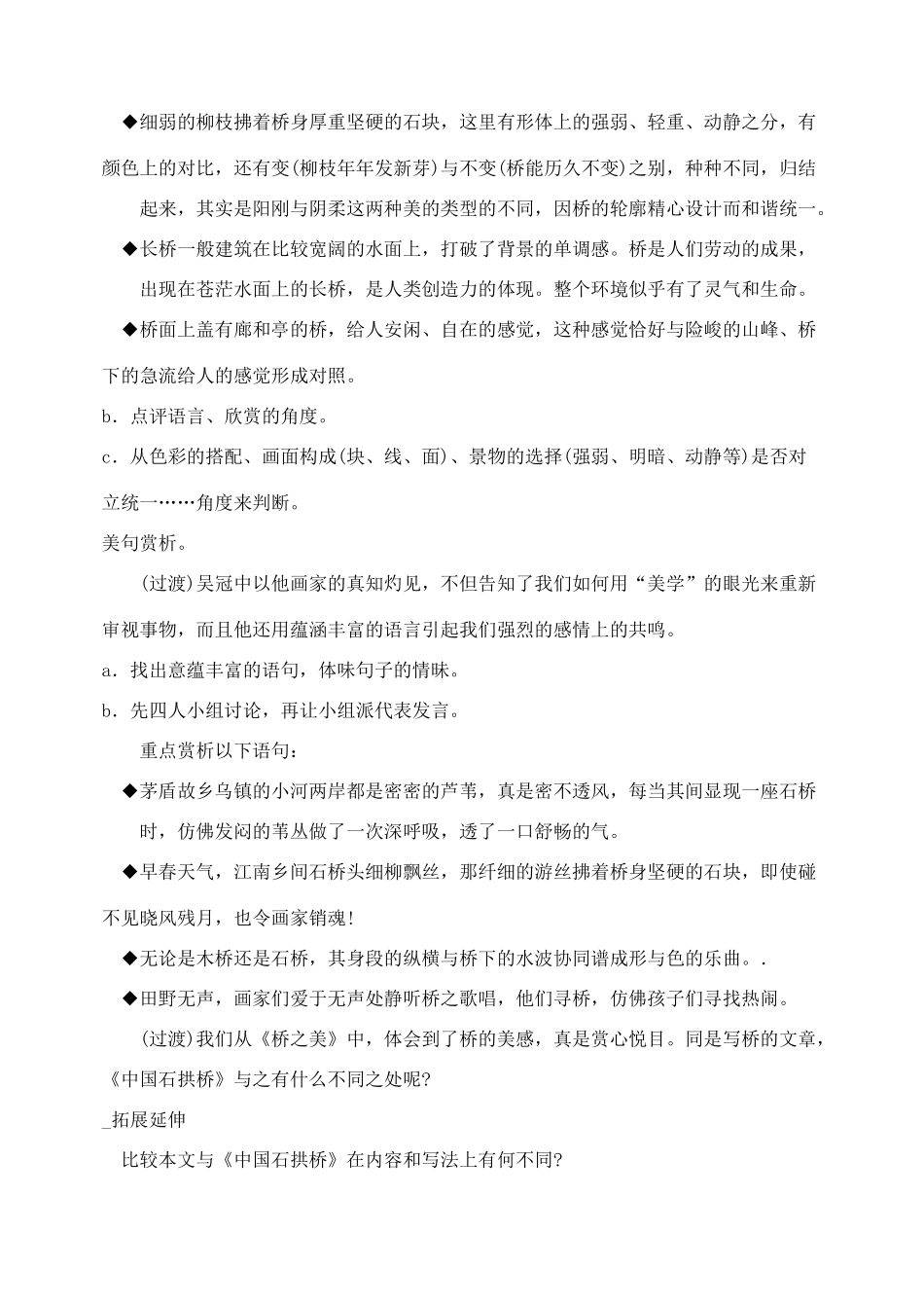 八年级语文上册桥之美教案人教版_第3页