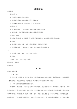 八年级语文上册桃花源记浙教版