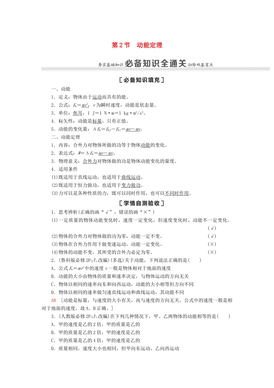 高考物理一轮复习 第5章 机械能及其守恒定律 第2节 动能定理教案（含解析）-人教版高三全册物理教案_第1页