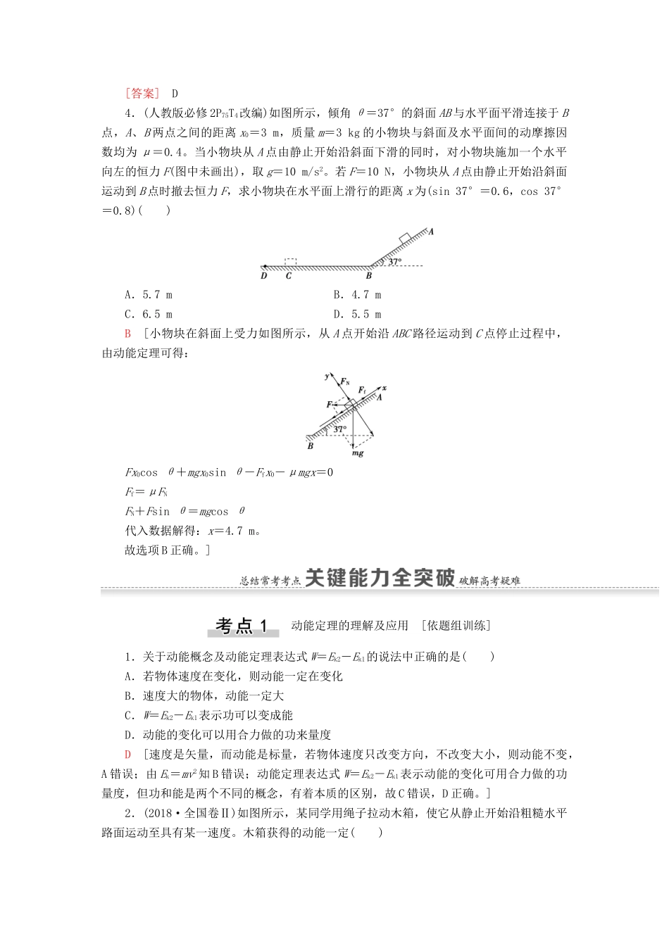 高考物理一轮复习 第5章 机械能及其守恒定律 第2节 动能定理教案（含解析）-人教版高三全册物理教案_第2页