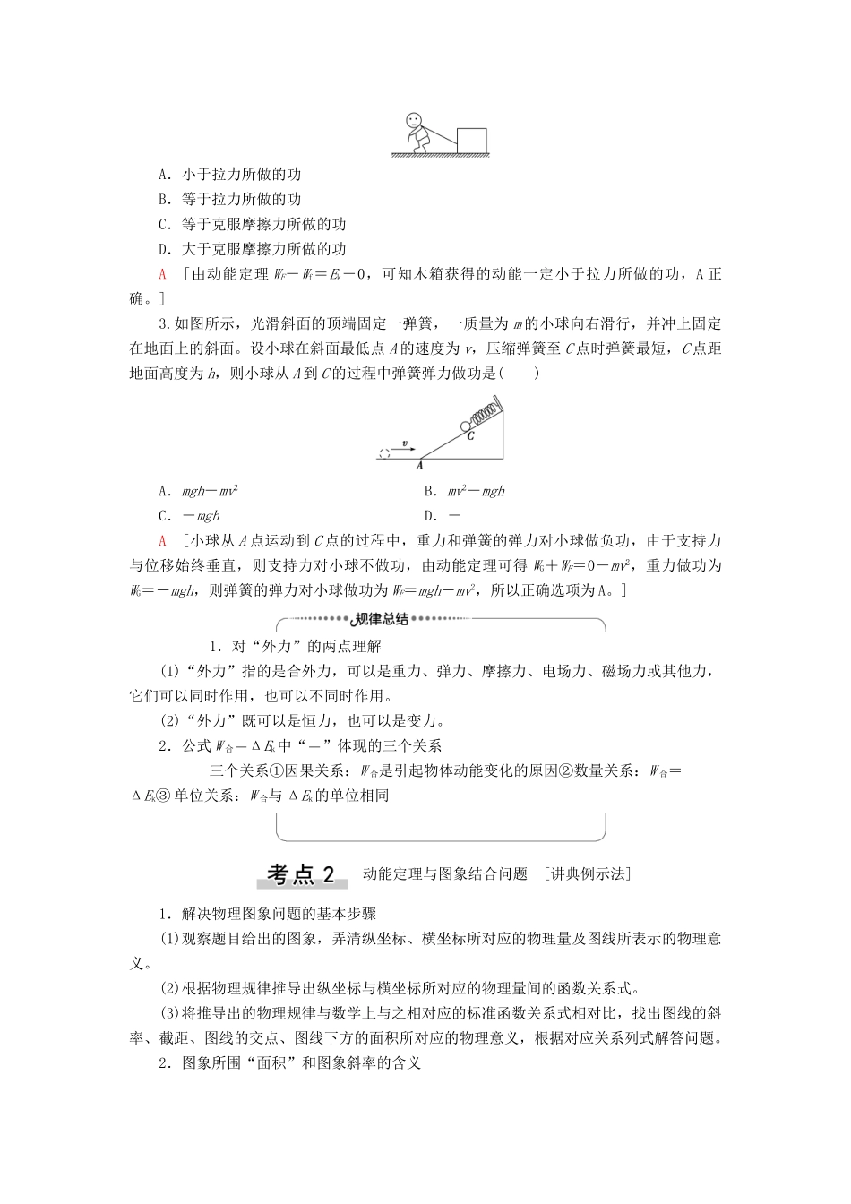 高考物理一轮复习 第5章 机械能及其守恒定律 第2节 动能定理教案（含解析）-人教版高三全册物理教案_第3页