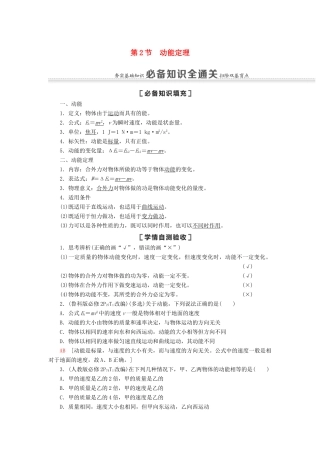 高考物理一轮复习 第5章 机械能及其守恒定律 第2节 动能定理教案（含解析）-人教版高三全册物理教案