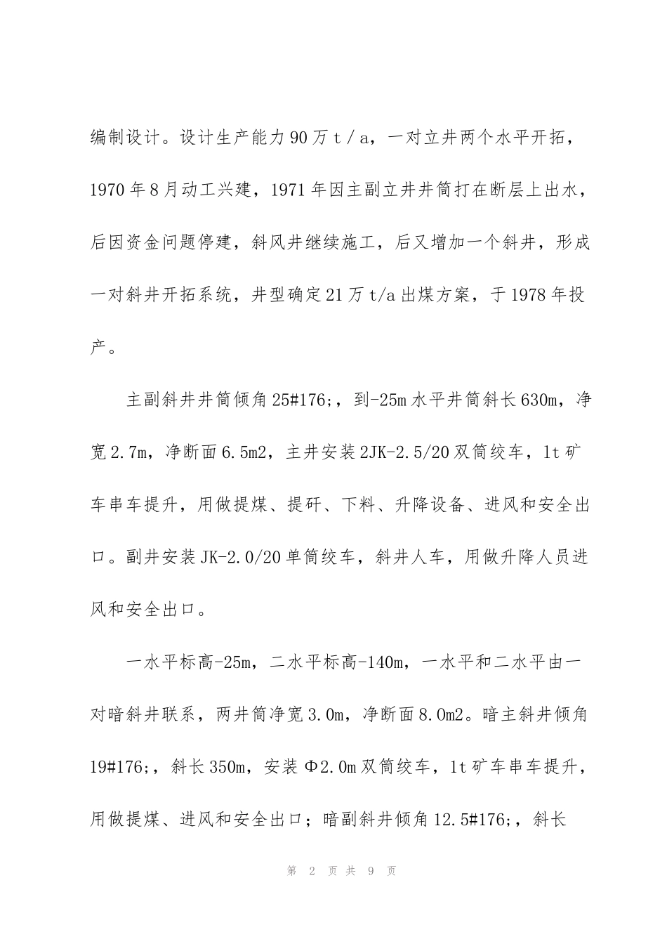 红岭煤矿瓦斯抽放设计_第2页