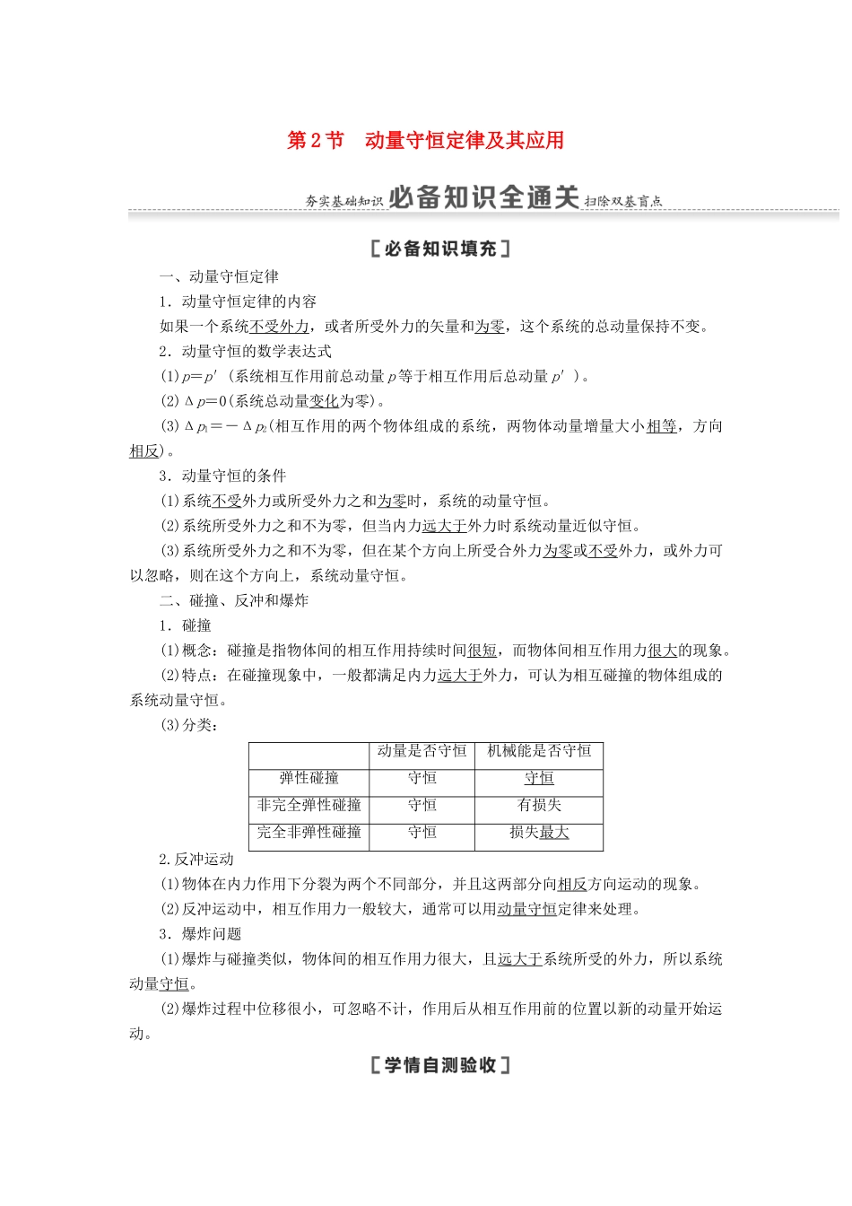 高考物理一轮复习 第6章 动量 第2节 动量守恒定律及其应用教案（含解析）-人教版高三全册物理教案_第1页