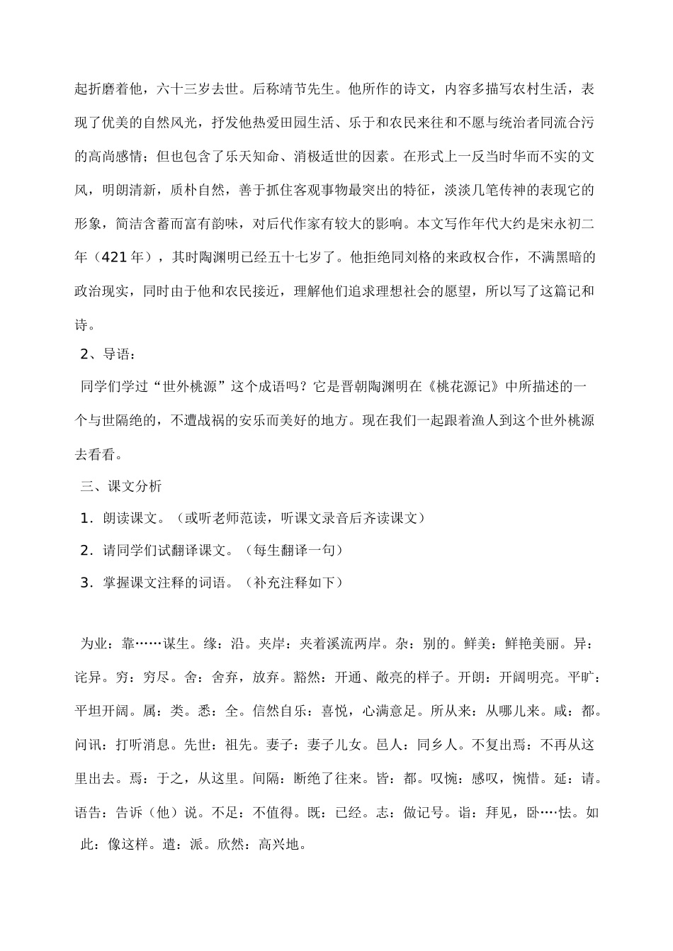八年级语文上册桃花源记教案人教版_第2页
