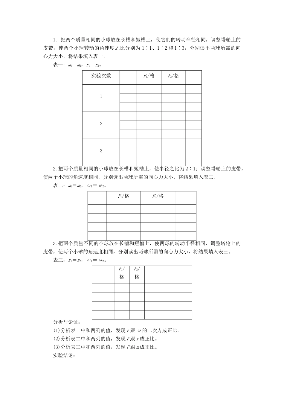 高考物理一轮复习 第4章 曲线运动 万有引力与航天 实验6 探究向心力大小与半径、角速度、质量的关系教案（含解析）-人教版高三全册物理教案_第2页