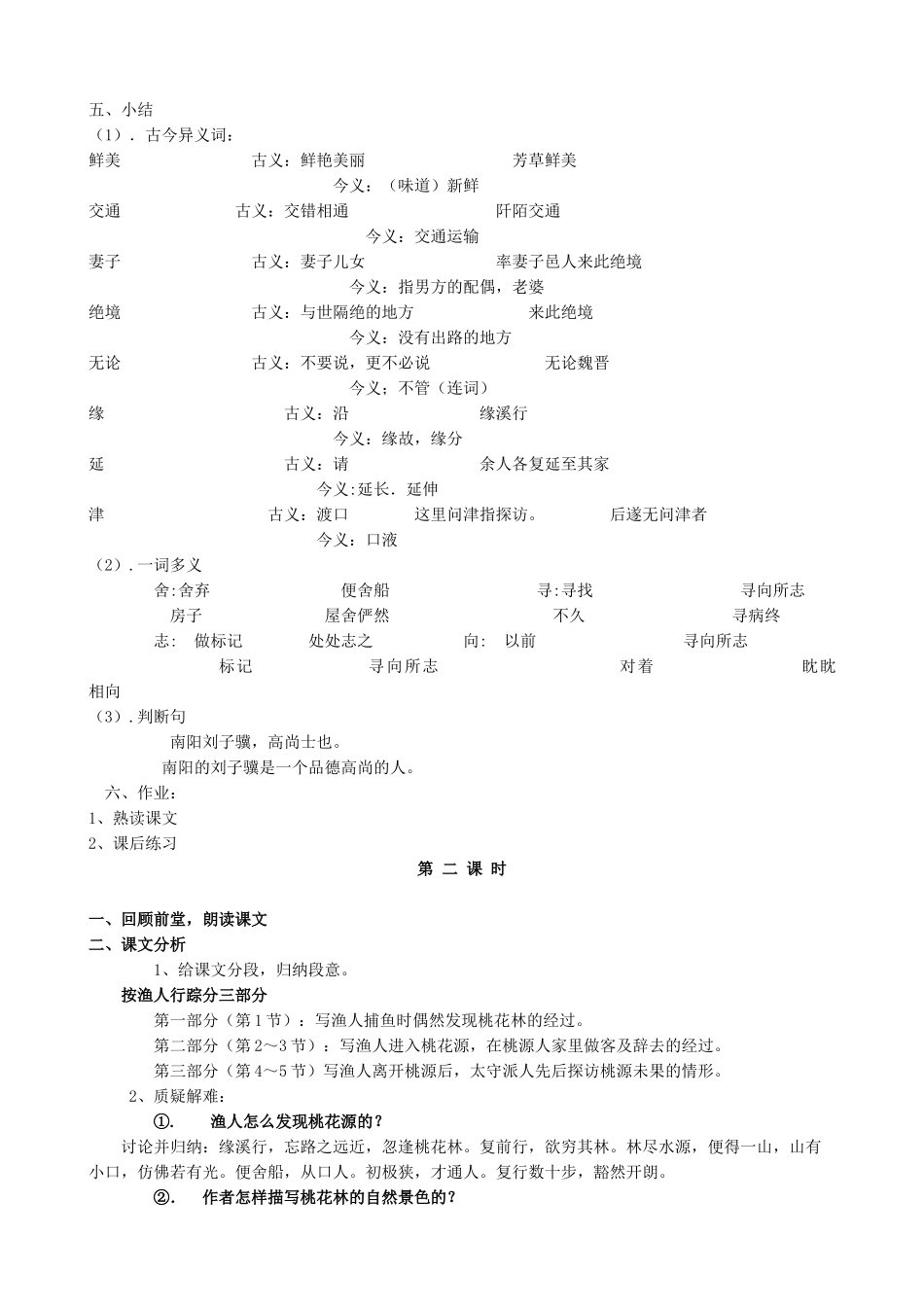八年级语文上册桃花源记新人教版_第2页