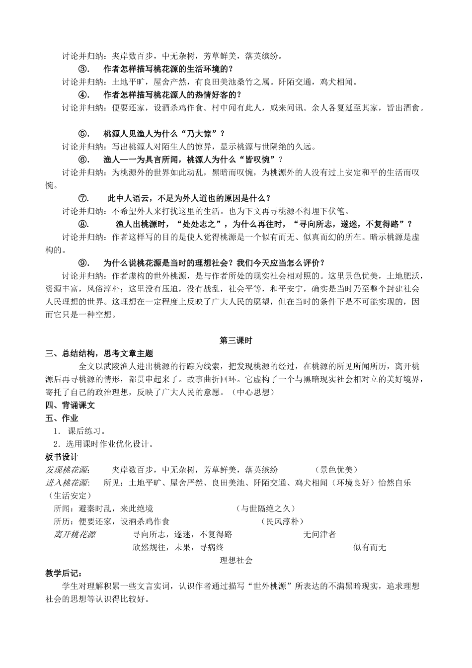 八年级语文上册桃花源记新人教版_第3页