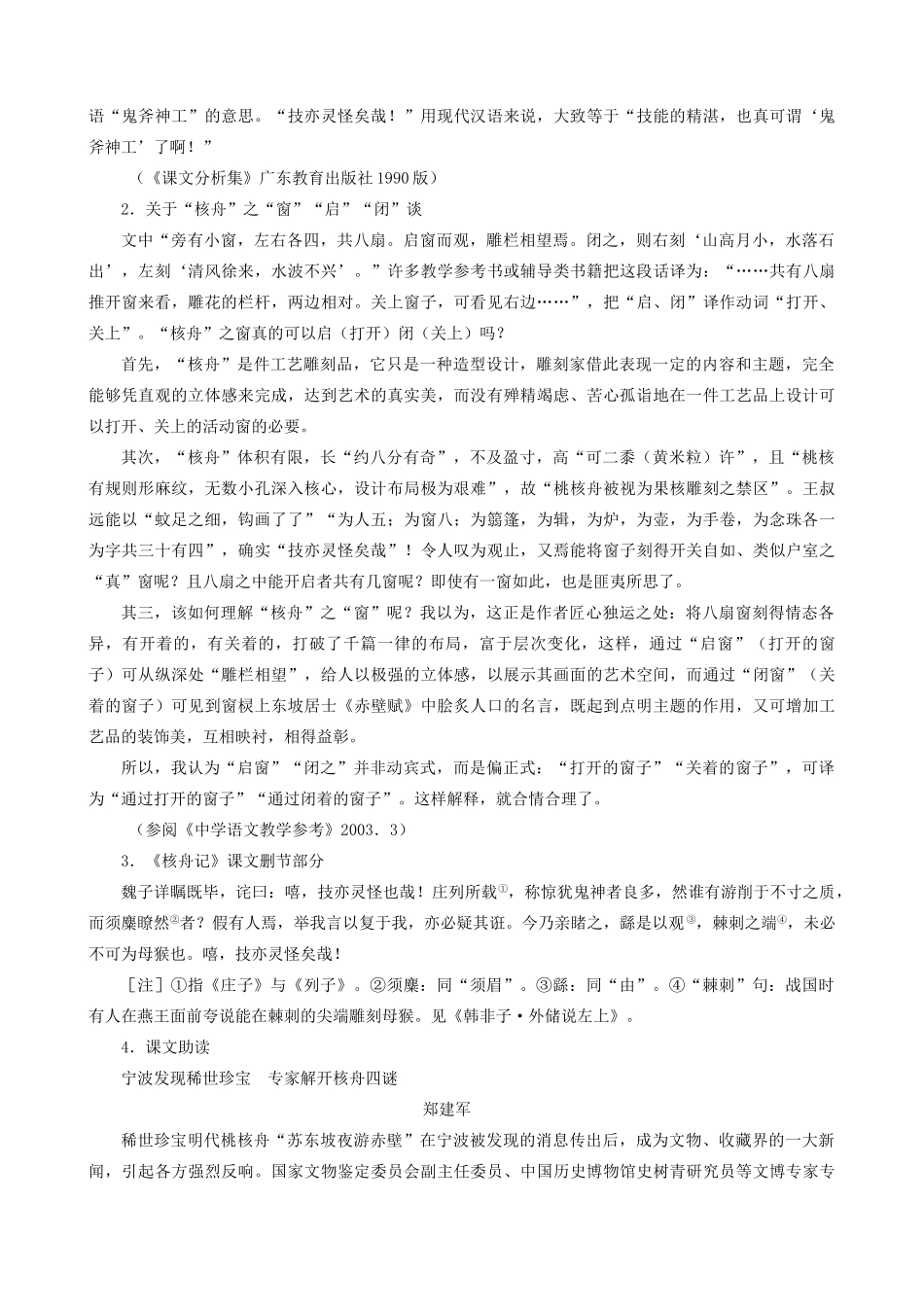 八年级语文上册核舟记3新人教版_第2页