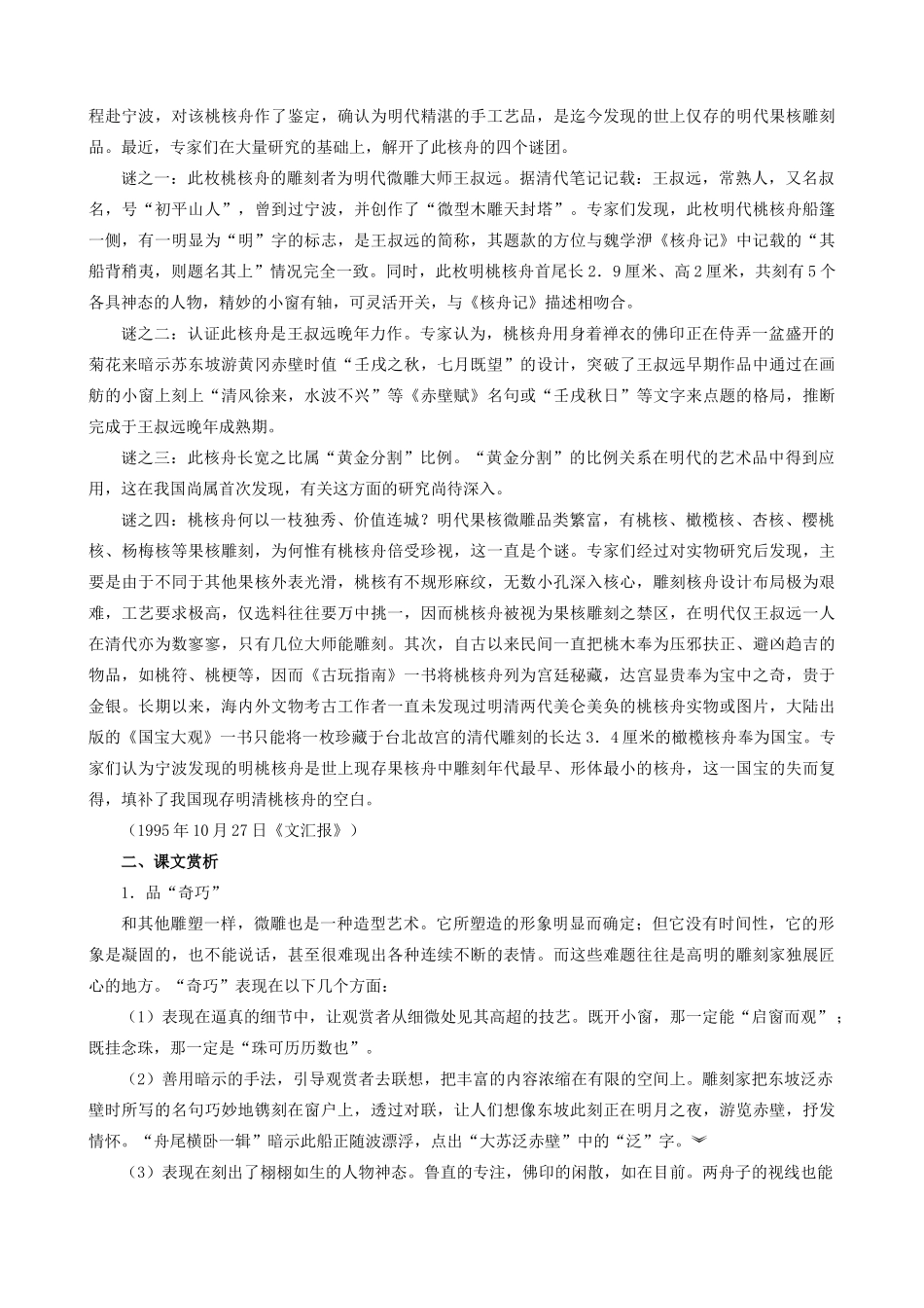 八年级语文上册核舟记3新人教版_第3页