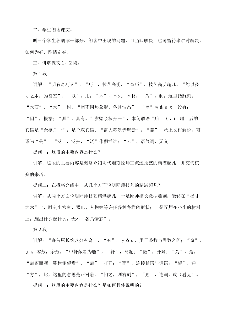 八年级语文上册核舟记教案人教版_第2页