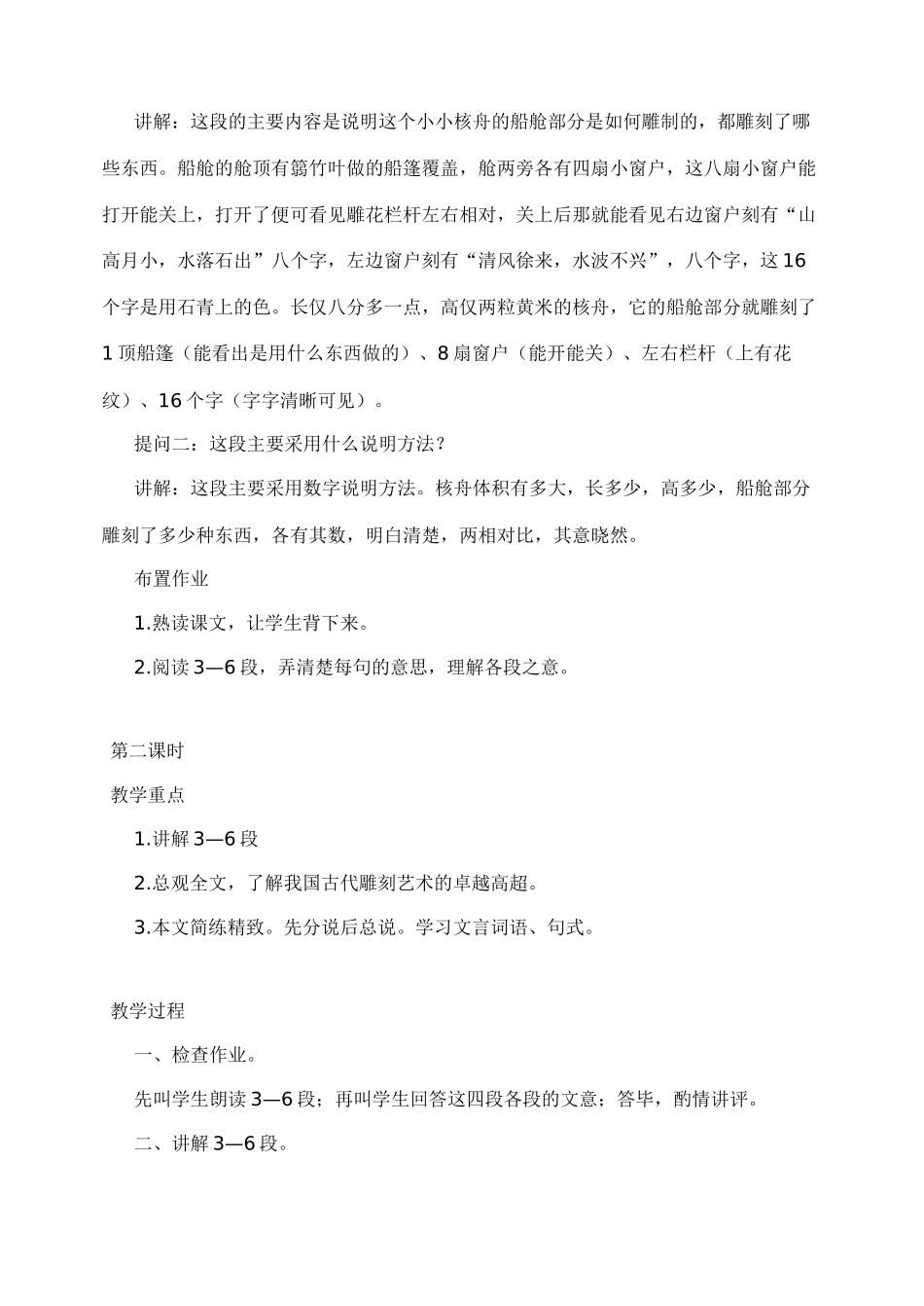 八年级语文上册核舟记教案人教版_第3页