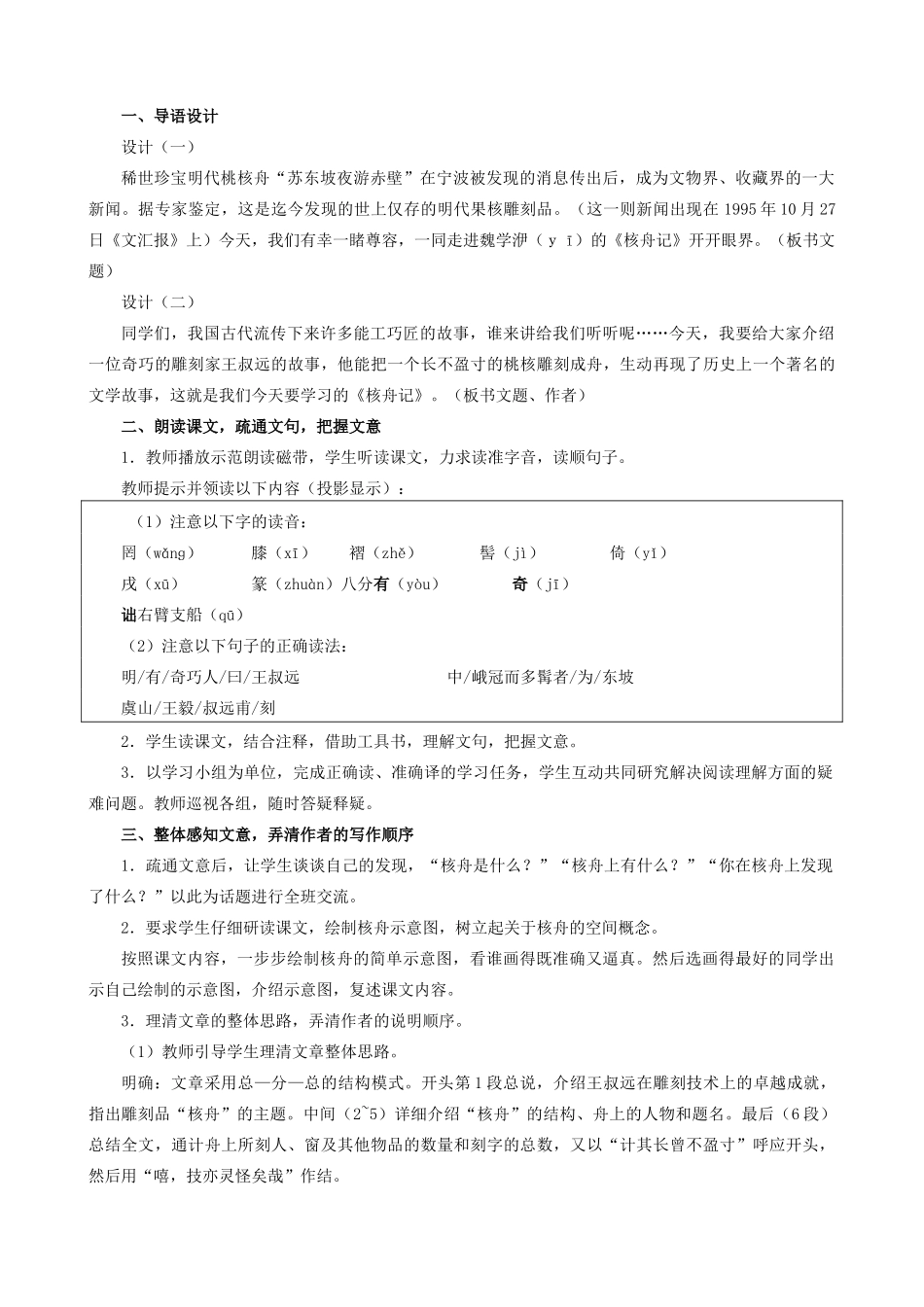 八年级语文上册核舟记1新人教版_第2页