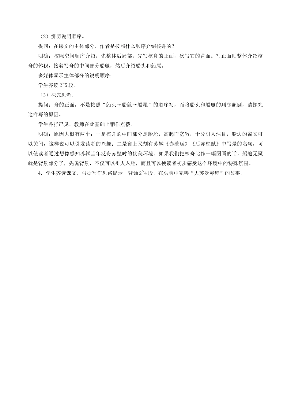八年级语文上册核舟记1新人教版_第3页