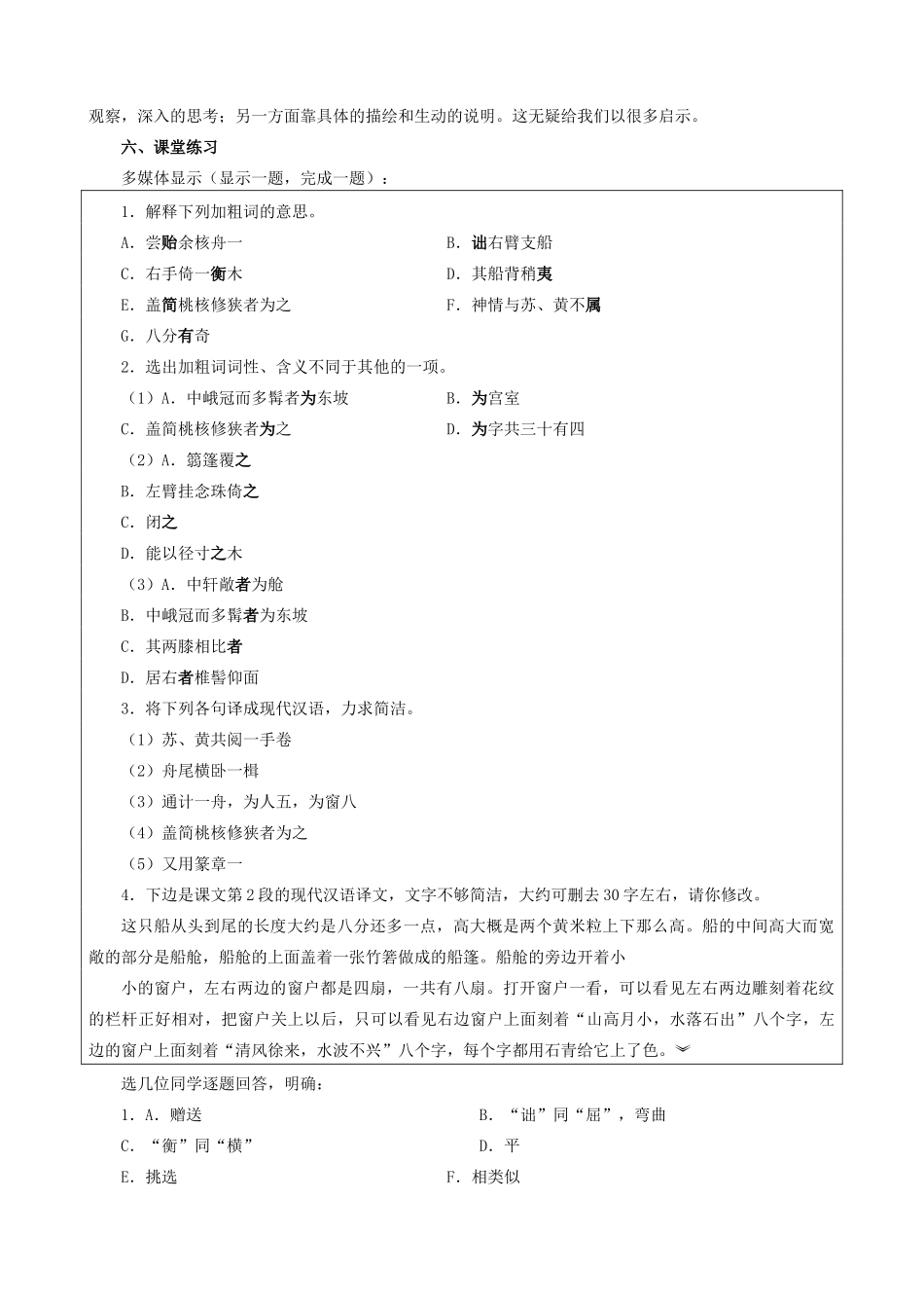 八年级语文上册核舟记2新人教版_第2页