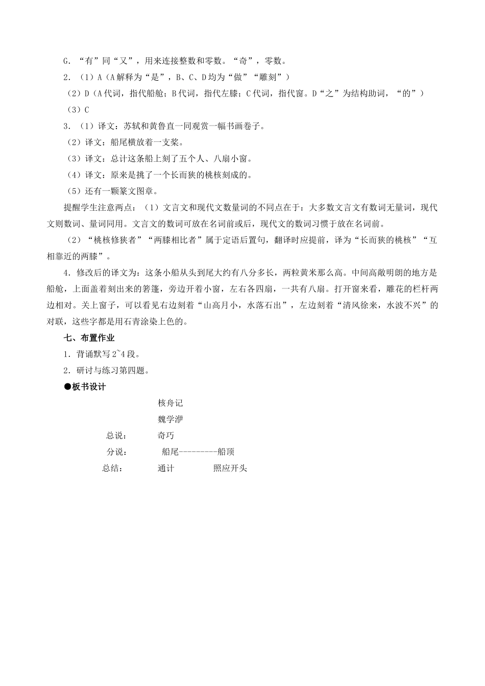 八年级语文上册核舟记2新人教版_第3页
