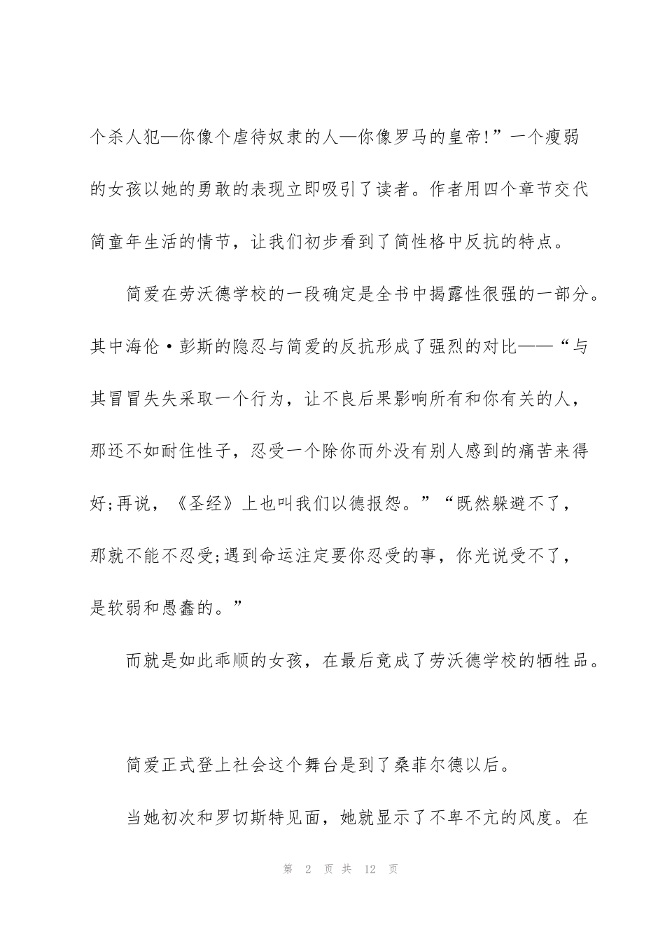 简爱读书心得笔记范本5篇_第2页