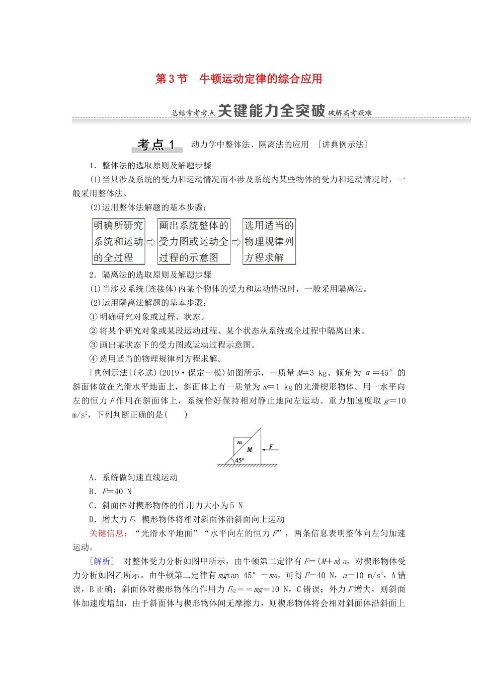 高考物理一轮复习 第3章 牛顿运动定律 第3节 牛顿运动定律的综合应用教案（含解析）-人教版高三全册物理教案_第1页