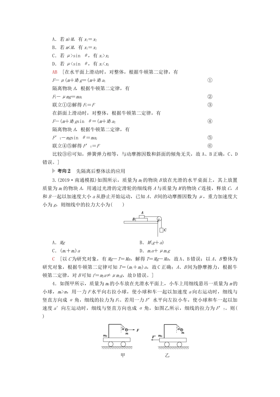 高考物理一轮复习 第3章 牛顿运动定律 第3节 牛顿运动定律的综合应用教案（含解析）-人教版高三全册物理教案_第3页