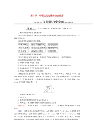 高考物理一轮复习 第3章 牛顿运动定律 第3节 牛顿运动定律的综合应用教案（含解析）-人教版高三全册物理教案