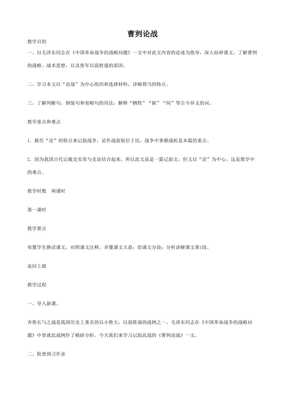 八年级语文上册曹刿论战语文版_第1页
