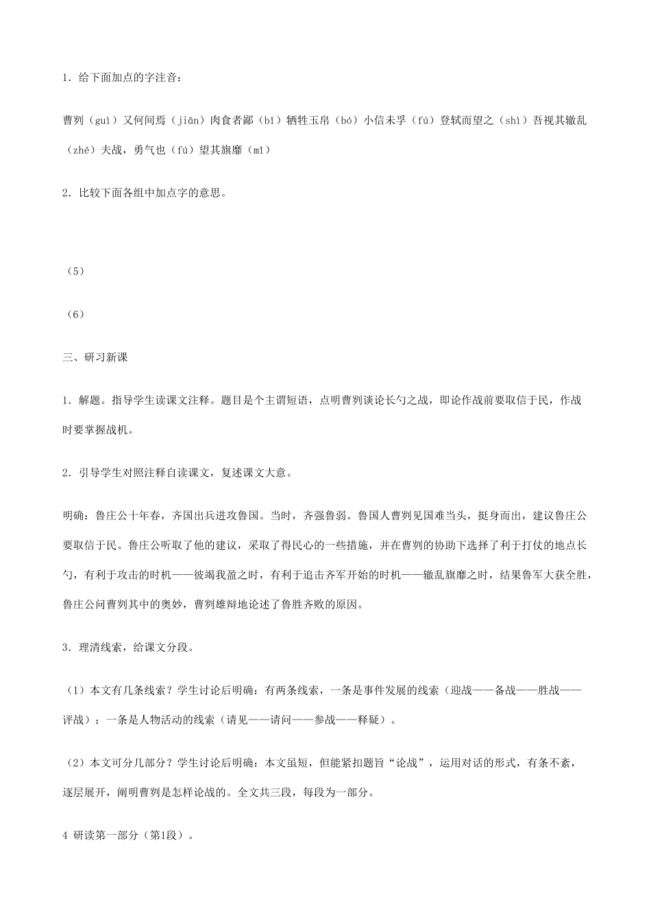 八年级语文上册曹刿论战语文版_第2页