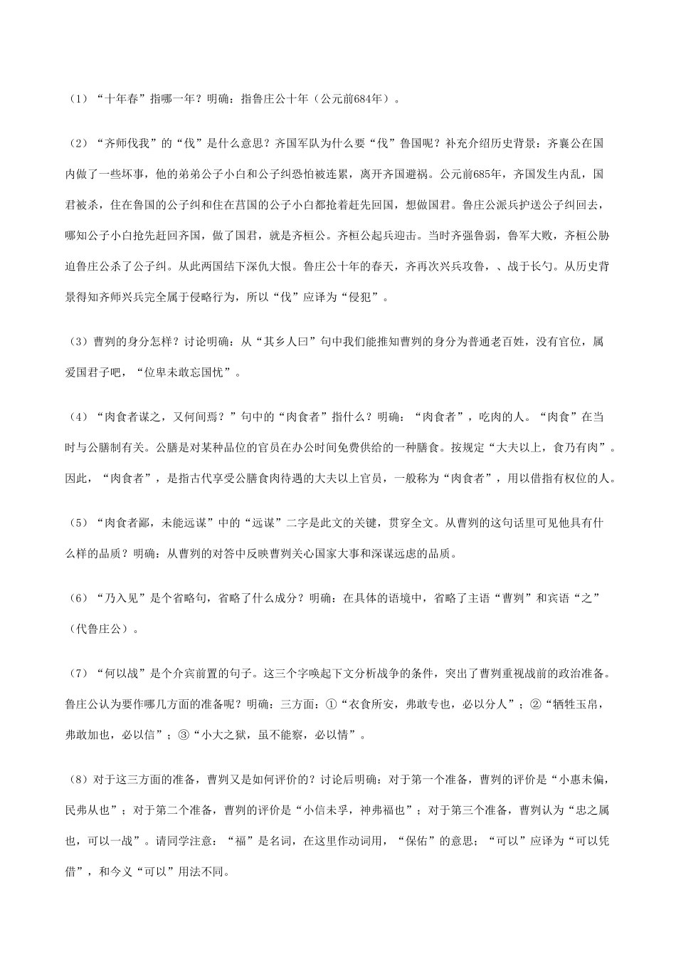八年级语文上册曹刿论战语文版_第3页