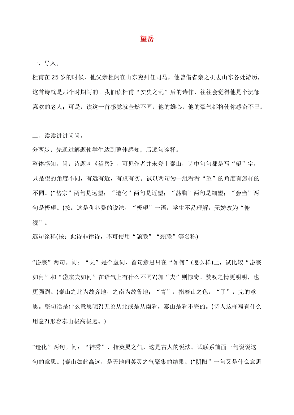 八年级语文上册杜甫诗三首教案人教版_第1页